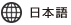 Japanese